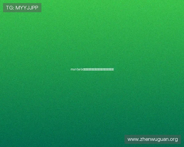 manbetx万博优惠活动时间安排及参与方式全方位指南 manbetx万博优惠活动时间安排及参与方式全方位指南