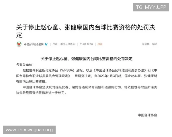中国斯诺克运动员被禁赛事件的详细原因与最新进展分析
